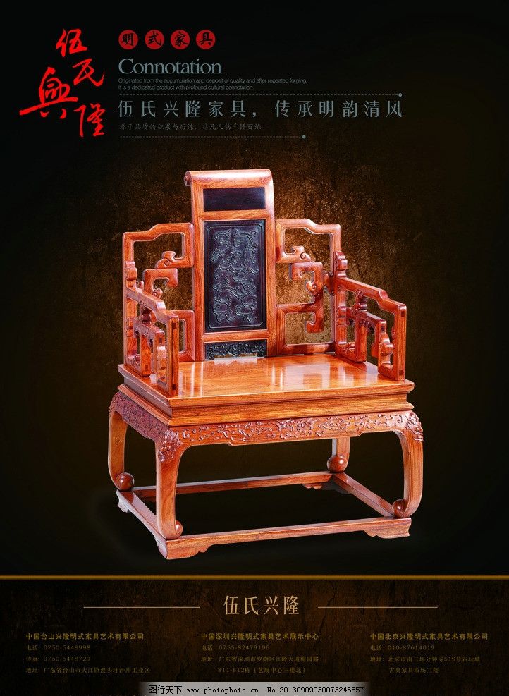 红木家具海报 红木家具 宝座 古典家具海报 明清家具海报 古代家具海报 海报硬广 黄花梨家具 古典椅子 古代椅子 古典家具 古代家具 海报模板 水墨背景 意境海报 聚光墙面背景 古典时尚海报 海报设计 广告设计模板 源文件 300DPI PSD