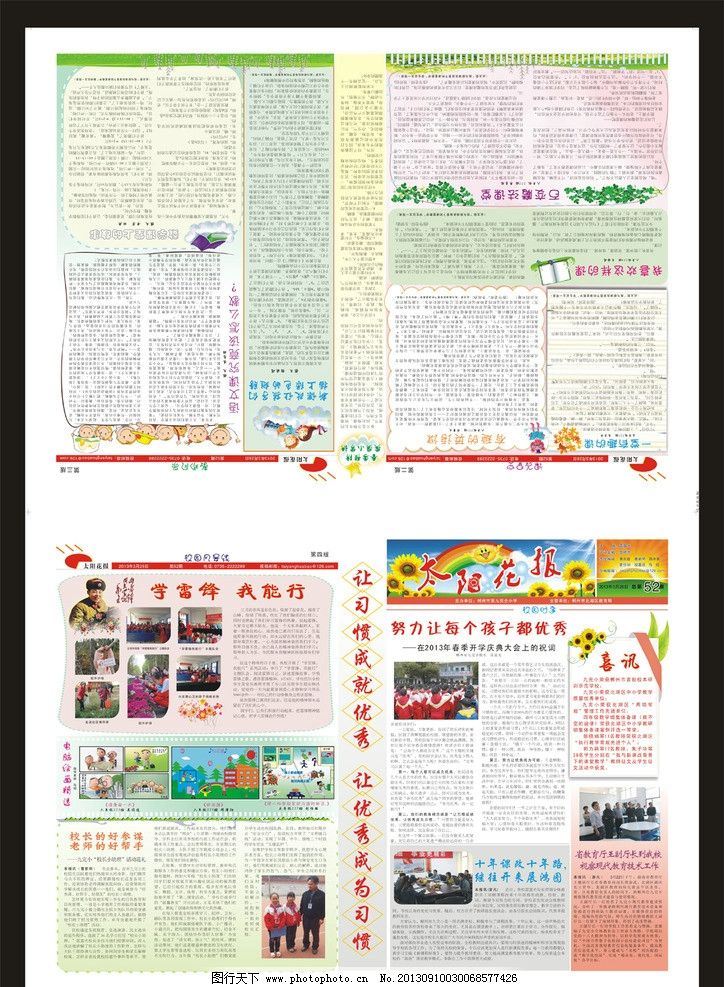 报纸 报纸矢量素材 报纸模板下载 学校报纸素材下载 学校报纸模板下载 小学报纸 培训班报纸 报纸传单 可爱报纸 卡通儿童 学校报纸 学校 英语 校报 颜色 鲜艳 明亮 精美 卡通 学生 海报设计 广告设计 矢量 CDR