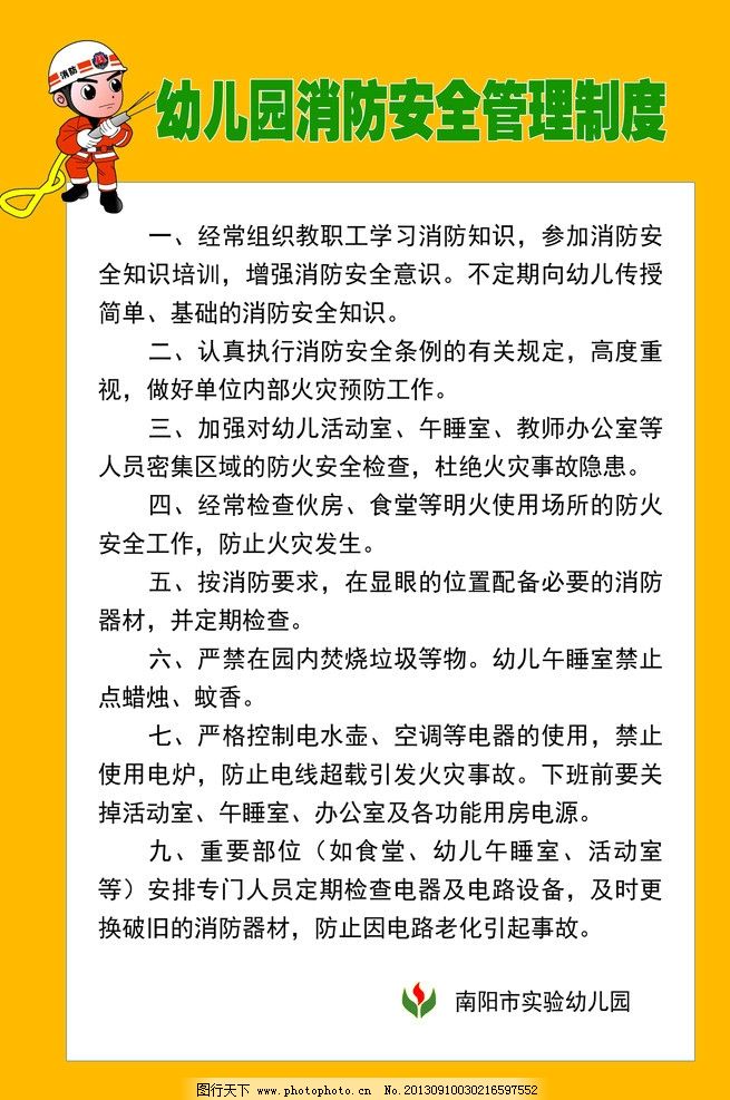 幼儿园消防安全制度
