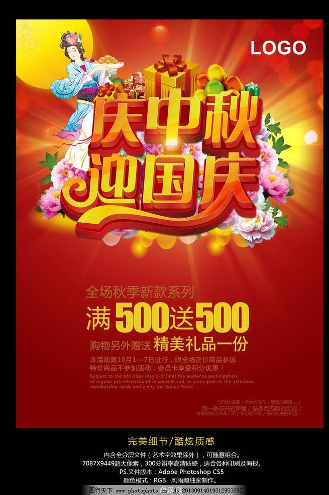 庆中秋迎国庆 庆中秋 迎国庆 庆中秋迎国庆海报 中秋节国庆节 中秋佳节 聚惠有礼 中秋有礼 欢度中秋 国庆 国庆巨献 国庆巨惠 情浓中秋 中秋海报 中秋吊旗 庆中秋迎国庆吊旗 国庆海报 国庆吊旗 喜庆背景 月亮 嫦娥 礼包 庆中秋迎国庆艺术字 国庆节 节日素材 源文件 300DPI PSD
