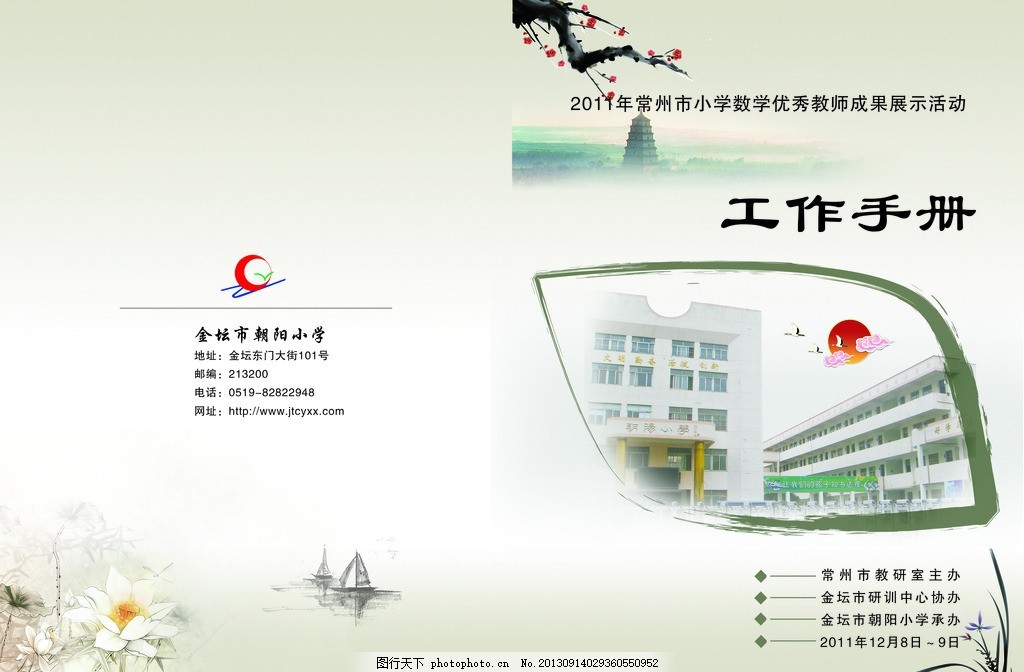书籍封面,工作手册 教育 学校 中国风 广告设计