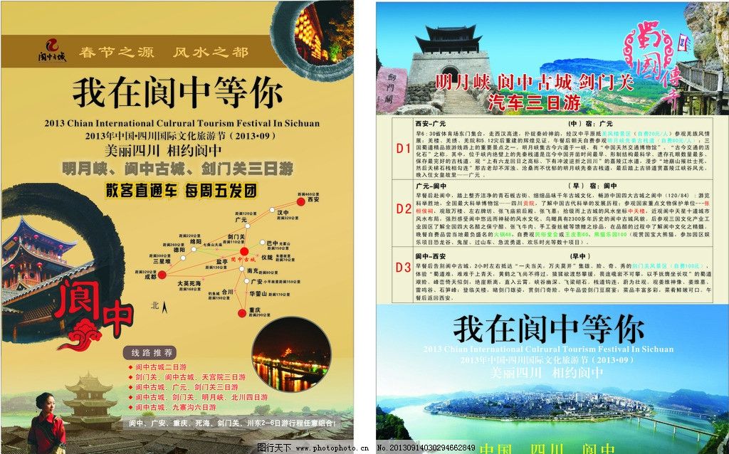 旅游宣传单页 旅游宣传单页矢量素材 旅游宣传单页模板下载 旅游 宣传单页 阆中全景图 阆中古城 千年 古县 四川 阆中 楼宇 阁亭 古楼 角楼 千年古县 剑门关 宣传 广告设计 矢量 CDR DM宣传单