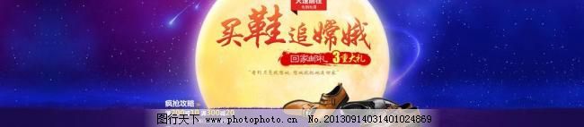 300DPI psd 促销 促销海报 花好月圆 欢度中秋 情满中秋 商场海报 淘宝 天猫 中秋节 天猫大海报素材下载 天猫大海报模板下载 天猫大海报 中秋节海报素材下载 中秋节海报模板下载 中秋节海报 中秋 中秋大聚惠 情满中秋 迎中秋庆国庆 月满中秋 中秋节吊旗 中秋节文艺晚会 促销 促销海报 中秋促销 团圆 中秋海报 中秋献礼 欢度中秋 中秋吊旗 中秋佳节 淘宝 天猫 中秋活动海报 商场海报 喜庆 晚会 花好月圆 团圆中秋 时尚中秋 源文件 300dpi psd 国 淘宝素材 淘宝促销标签