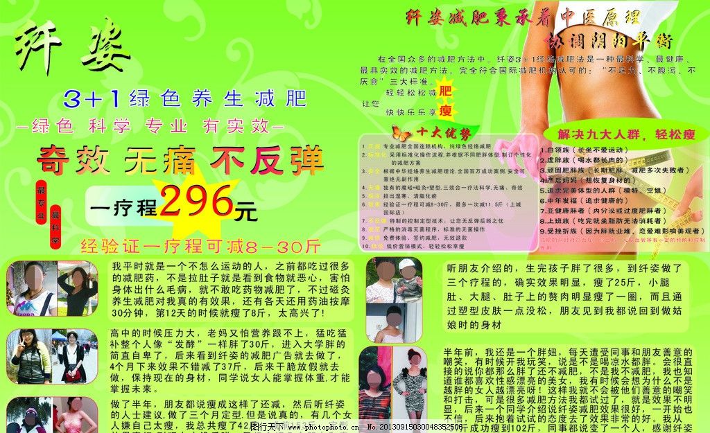 纤姿减肥图片 纤姿减肥图片