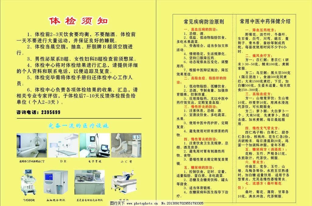 体检须知图片