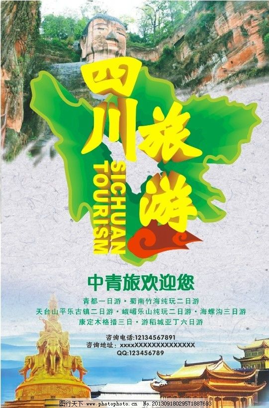 四川旅游海报图片,峨眉山 乐山 中青旅 宣传单 