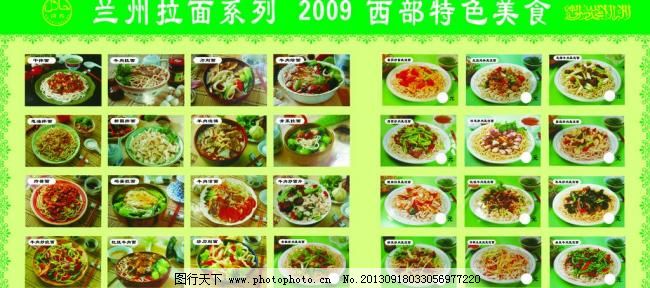 兰州拉面 西部特色美食图片,传统美食 刀削面 牛