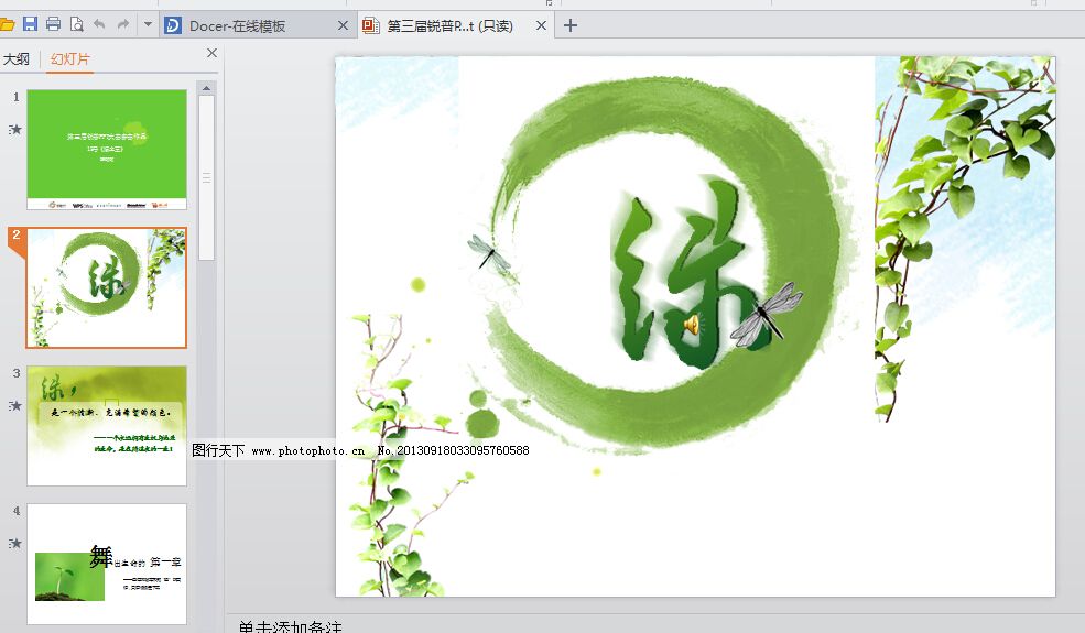 参茸药材汤料大集合图片_其他_PSD分层_图行