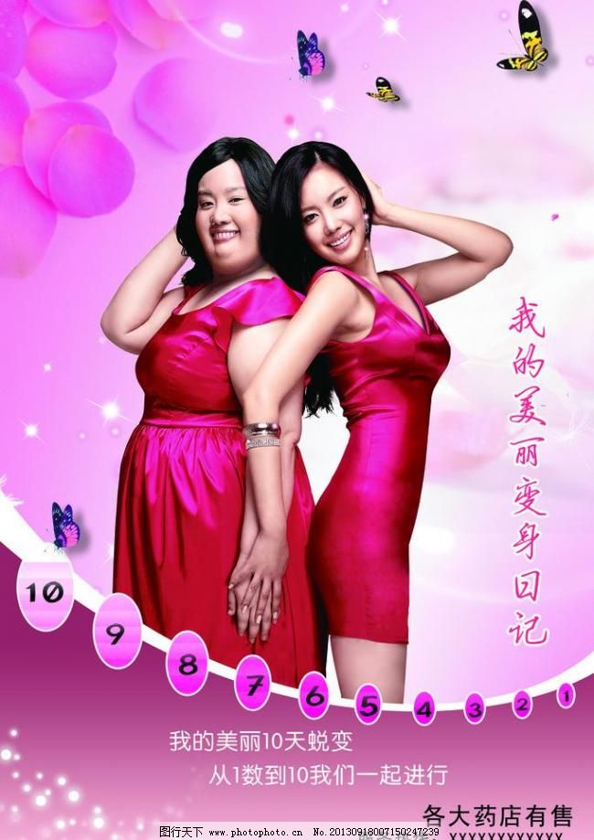 减肥 美容海报图片