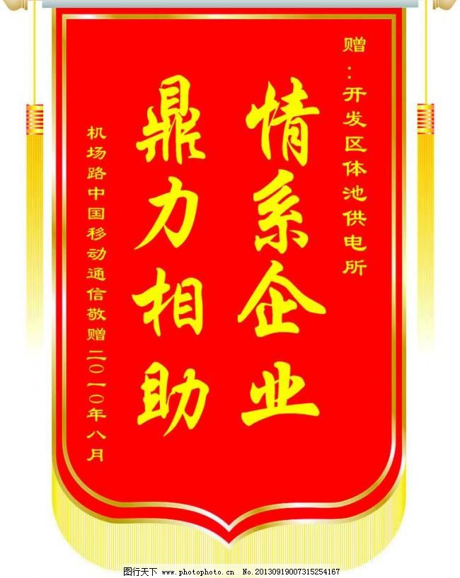 锦旗图片,锦旗图片免费下载 广告设计模板 飘絮 线条-图行天下图库