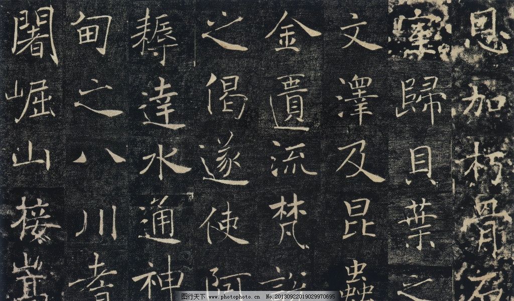 褚遂良《雁塔圣教序》图片