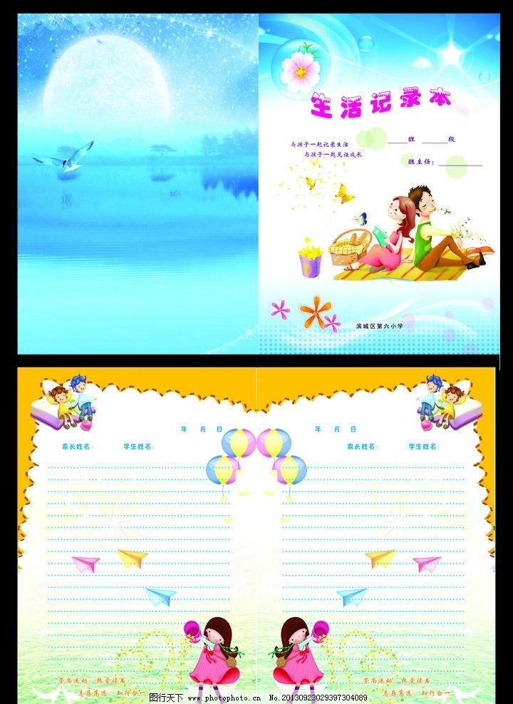 生活记录本 封面设计 幼儿园画册 幼儿园封面 卡通人物 校园封面