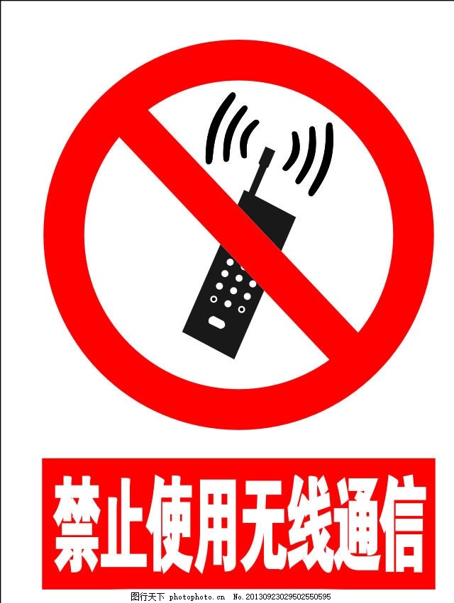 禁止使用无线通信,公共场合禁止使用手机 学校