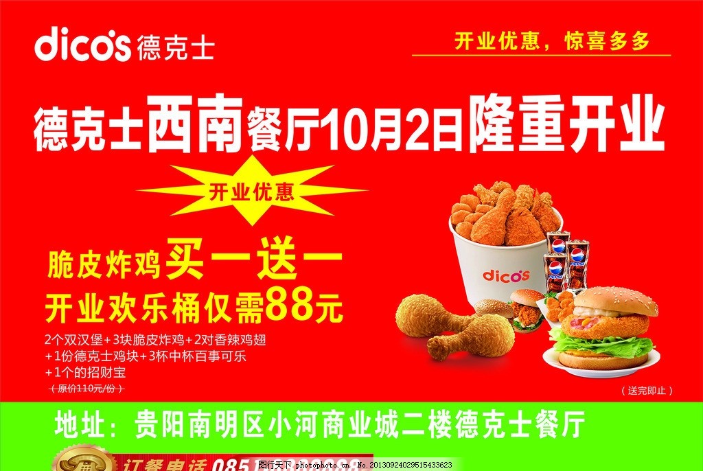德克士开业促销广告,德克士促销 麦当劳 肯德基 华莱士促销广告-图行天下图库