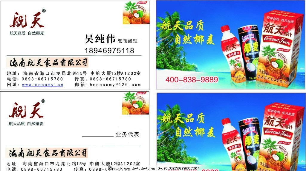 图片虾塘航天平面样板名片食品设计图图片
