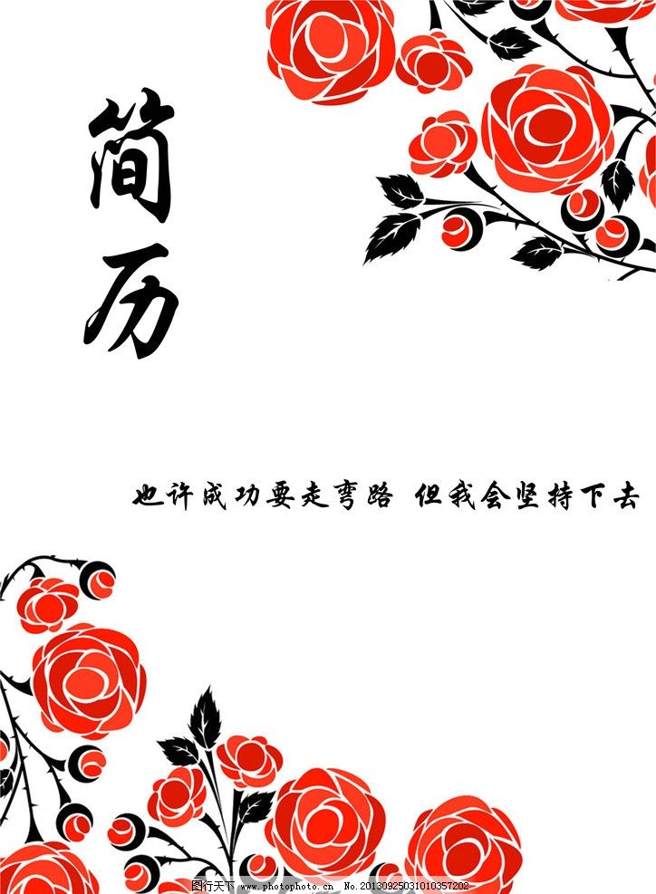 个人简历 花纹简历 简历内容 简历排版 红色简历 简历封面 其他模版图片
