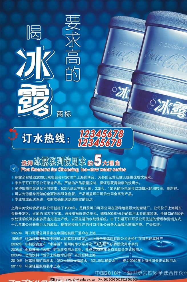 冰露桶装水DM单图片,冰露纯净水介绍 可口可