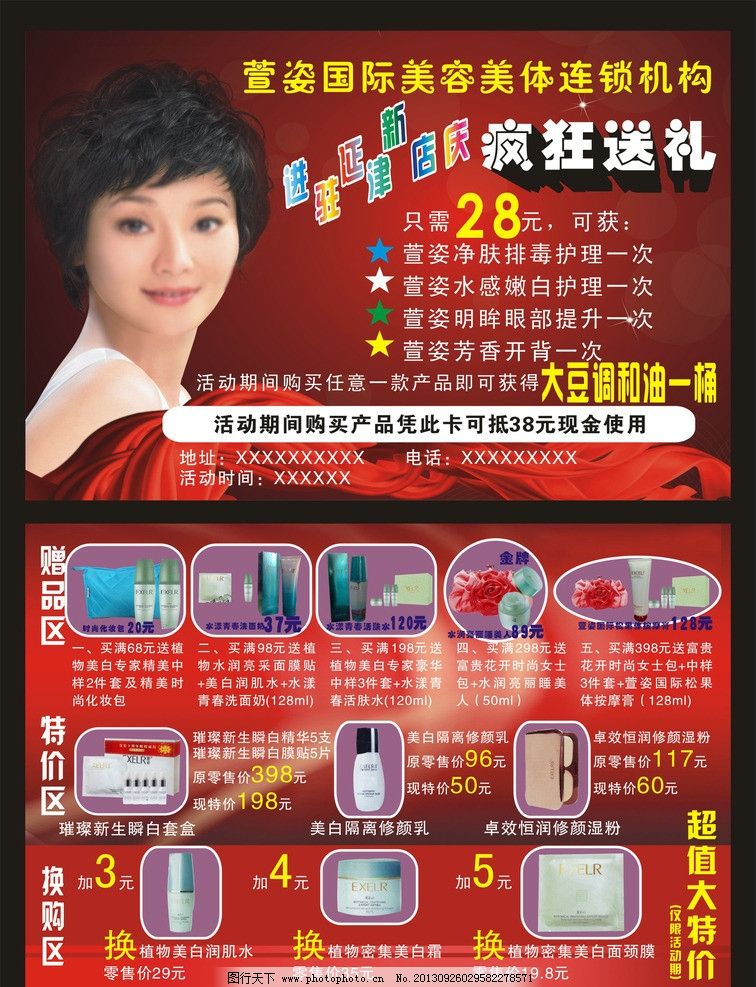 萱姿国际图片,萱姿彩页 徐帆 萱姿美容会所 美容