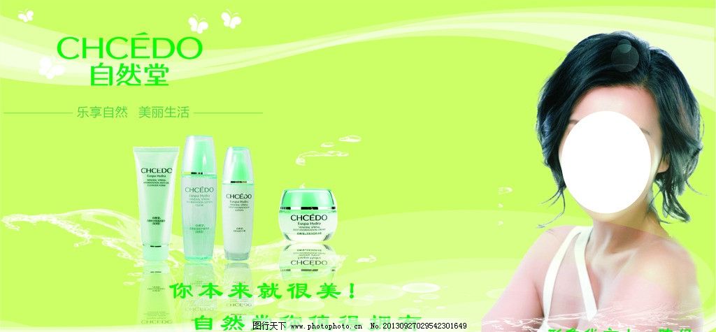 自然堂图片,自然堂代言人 陈好 自然堂标志 补水