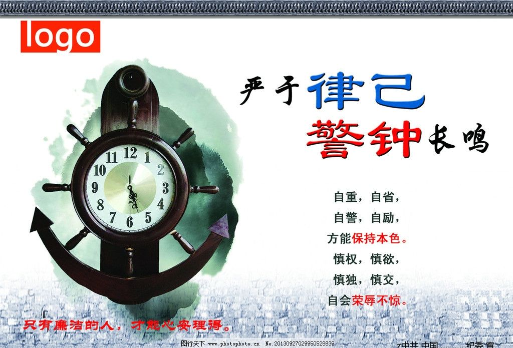 廉政桌卡图片_名片卡片_广告设计_图行天下图