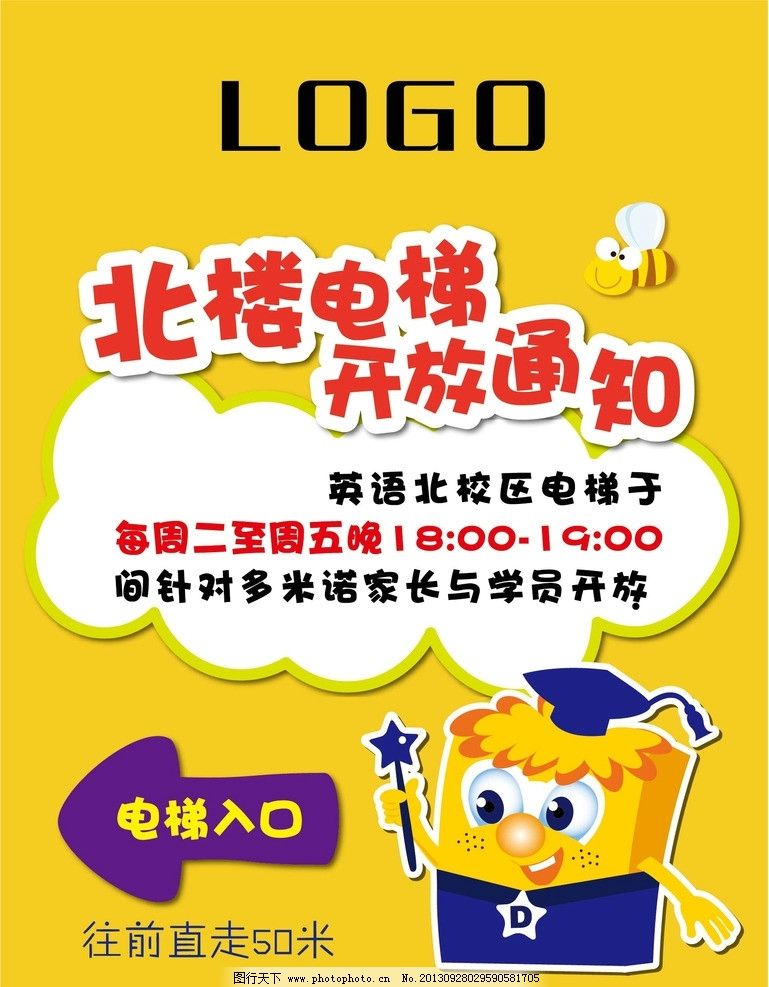 楼梯指示图片,英语 小蜜蜂 卡通 英语海报 展示