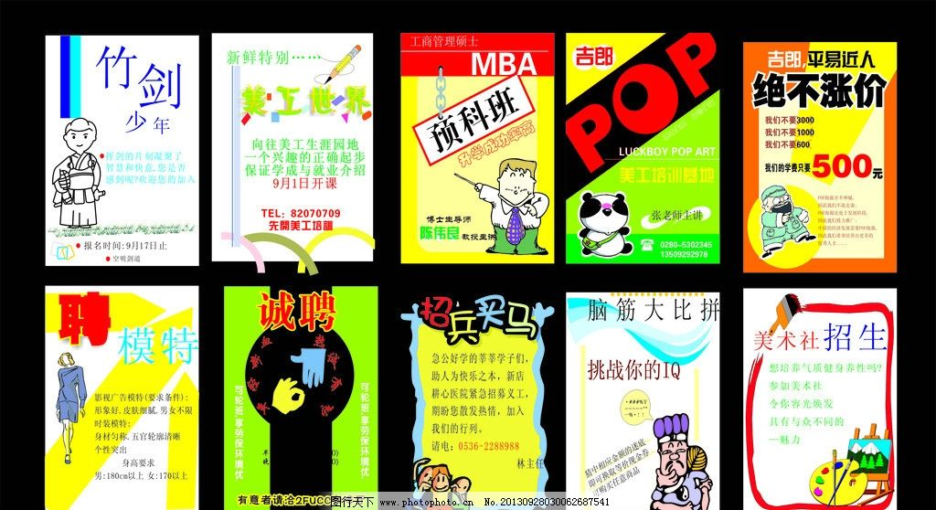 招聘海报 就业海报 招兵买马图片