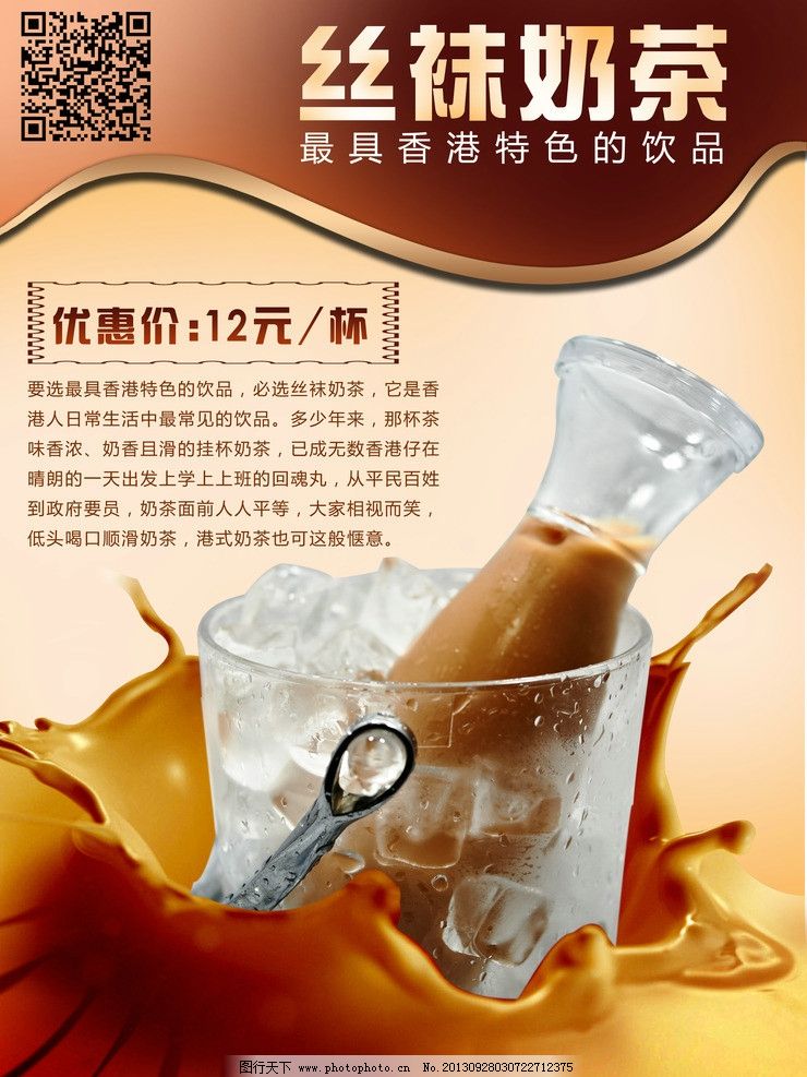 丝袜奶茶广告 欧式背景 暖色 促销广告 国内广告设计 广告设计模板