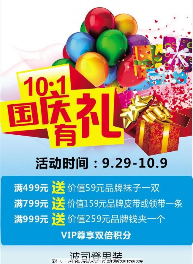 國慶海報 國慶海報
