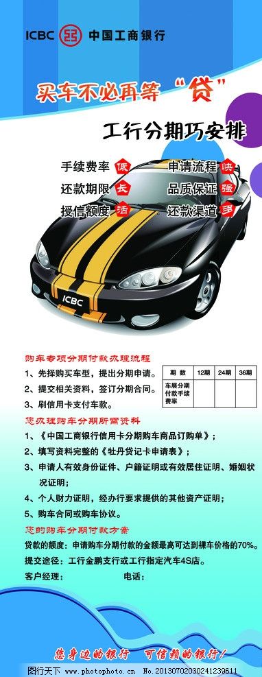 买车不用贷款,工商银行易拉宝,绿色背景,展板背景,车,工商银行标志,工商银行,展板模板,广告设计模板,源文件,80DPI,PSD