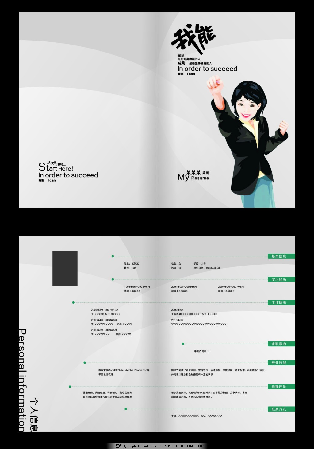 简历设计|Graphic Design|info graphic|芥子Smallest_Original作品-站酷(ZCOOL)