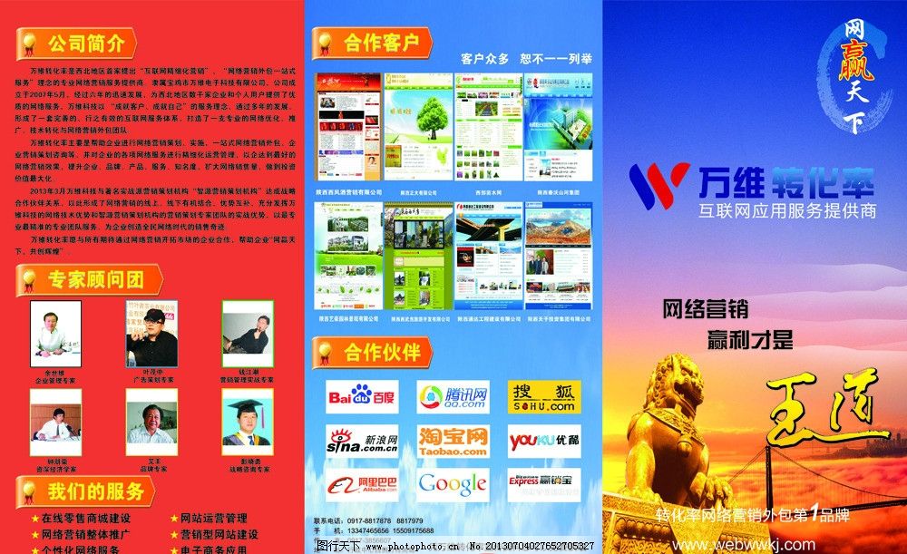 艺豪装饰 网络营销 赢利才是硬道理 网赢天下 互联网服务提供商