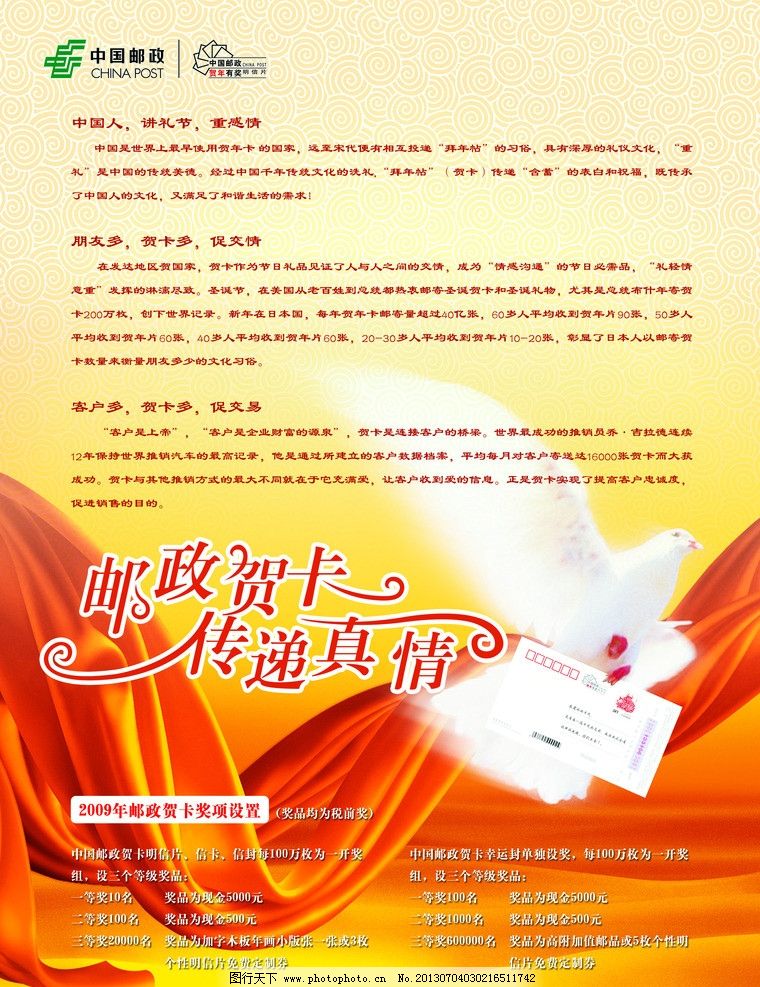 邮政贺卡开奖宣传单 礼品 活动 奖项 传递 真情 广告设计模板