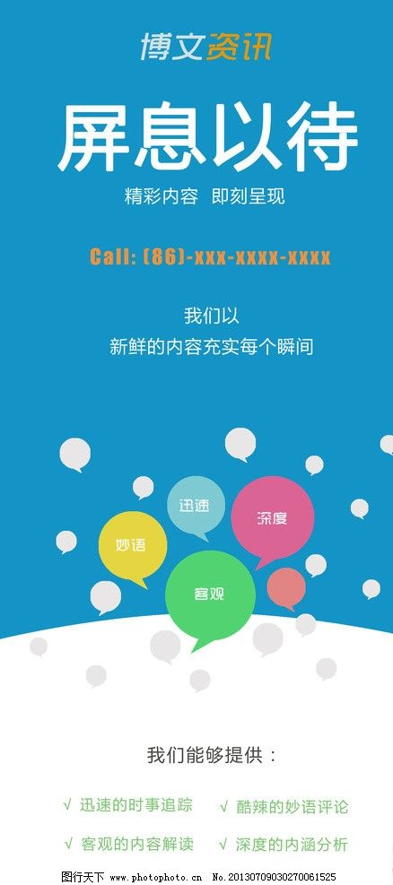 博文资讯展板,展架,易拉宝,屏息,以待,博文咨询,展板模板,广告设计模板,源文件,350DPI,PSD