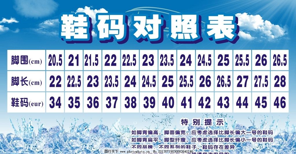 鞋子尺码对照表,鞋子,尺码,对照表,清凉,夏日,参考,吊旗,吊牌吊旗,海报设计,广告设计,矢量,CDR