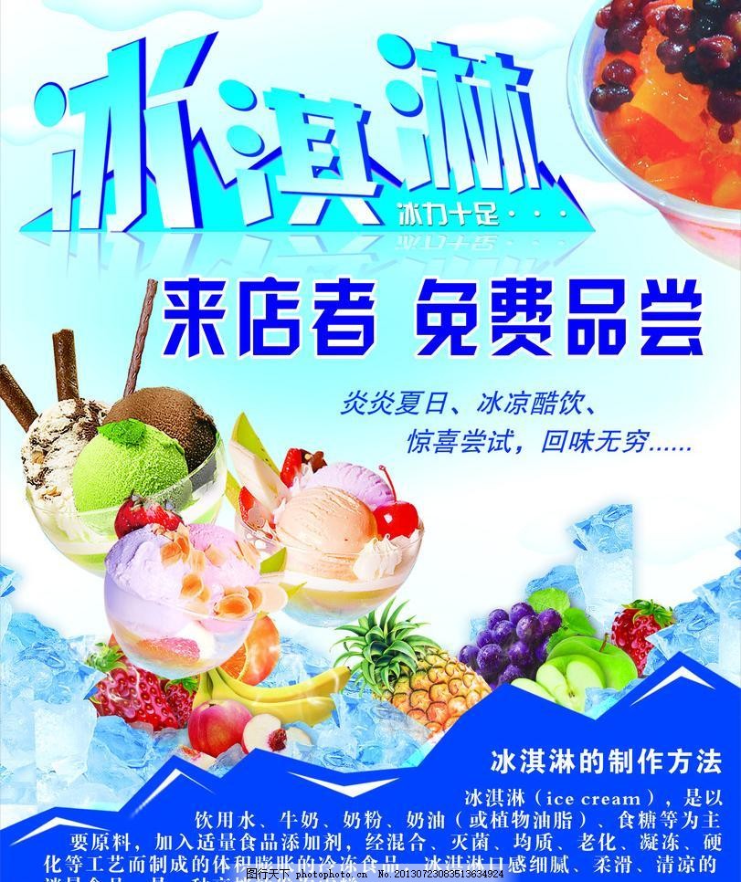 开冰淇淋批发店需要什么手续