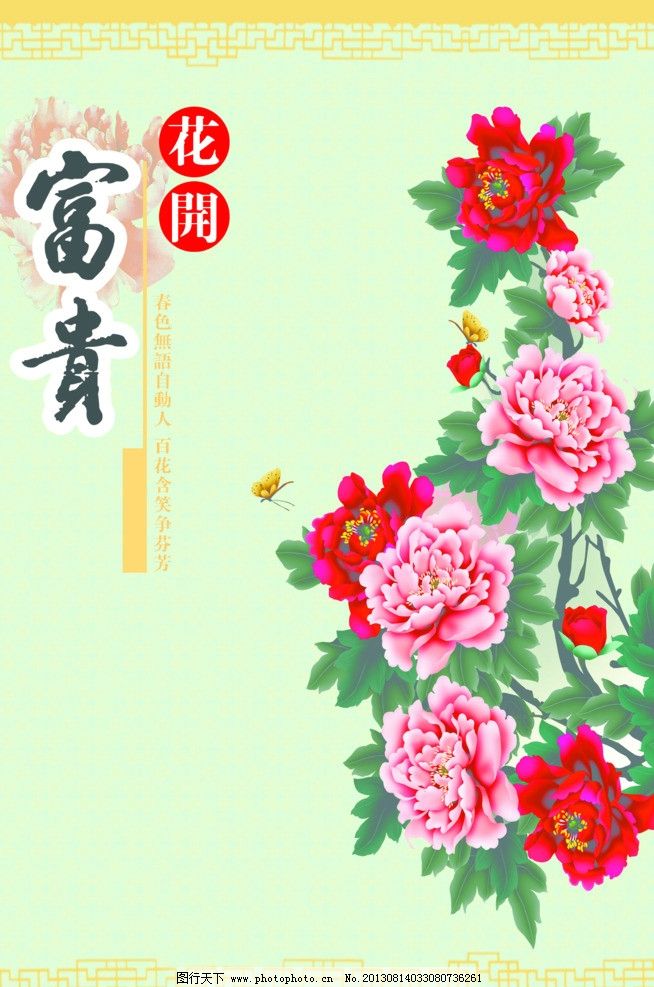 富贵牡丹,牡丹,富贵,花,花纹,边框,PSD分层素材,源文件,300DPI,PSD
