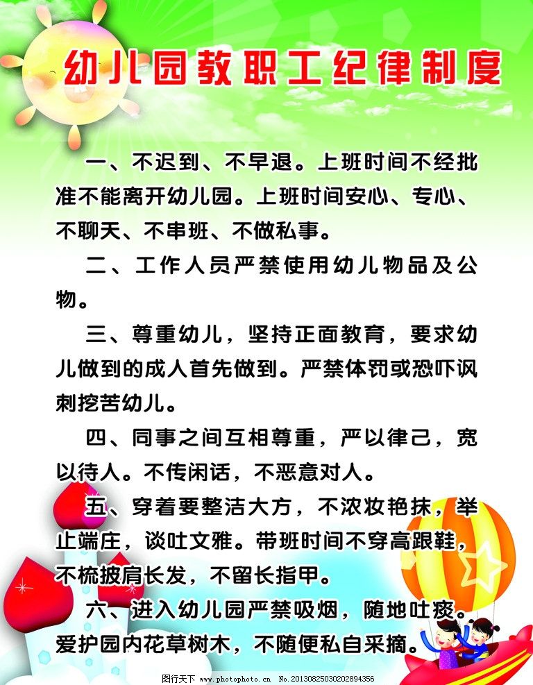 幼儿园教职工制度