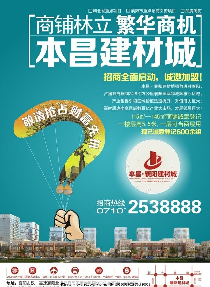 建材城报广,报纸广告,商业地产,海报,建材城建材行业,浅绿色,广告设计