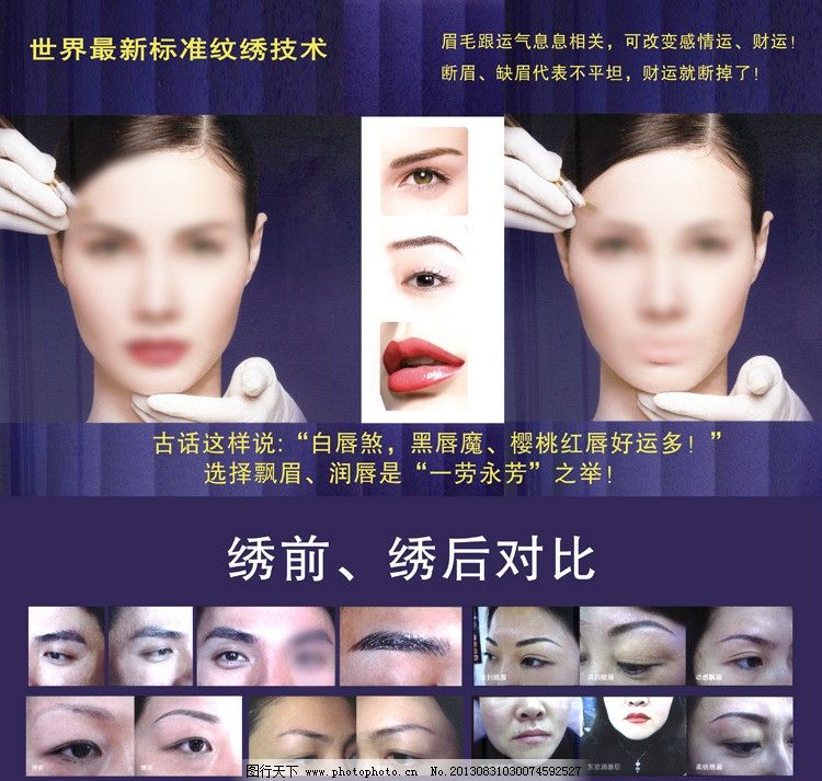 美容院绣眉图片 海报设计 广告设计 图行天下素材网