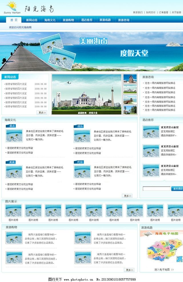 阳光海南首页,阳光,海南,首页,网页,设计,中文模板,网页模板,源文件,75DPI,PSD
