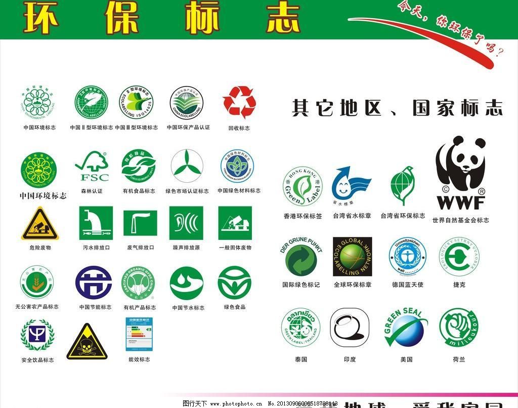 绿色环保标签图片素材免费下载 - 觅知网