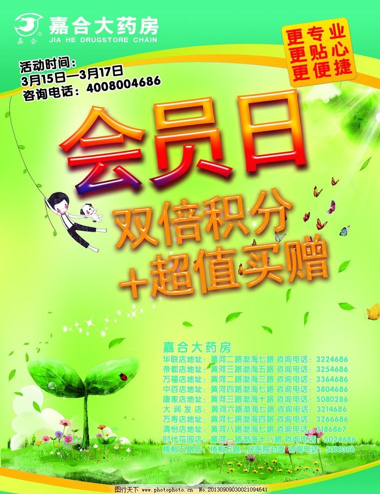 药店活动的经典广告词_药店活动精彩广告语