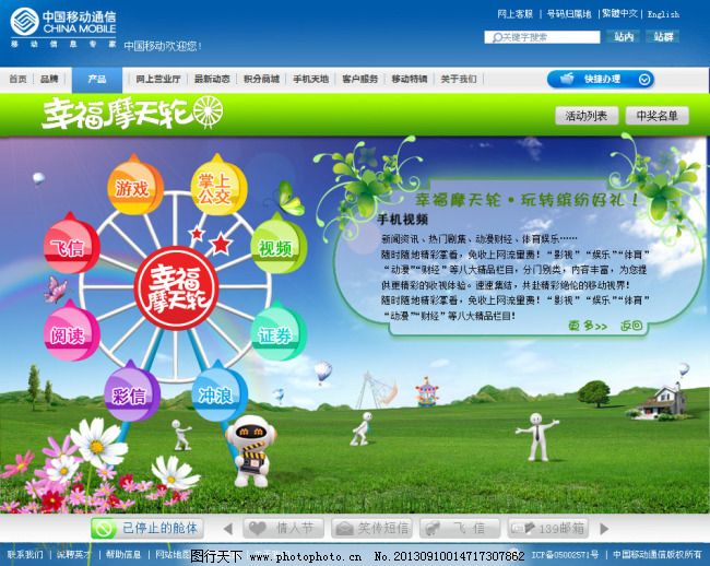 中国移动网页设计免费下载,春天气息,网页设计,中国移动,网页设计,中国移动,春天气息,原创设计,原创网页设计