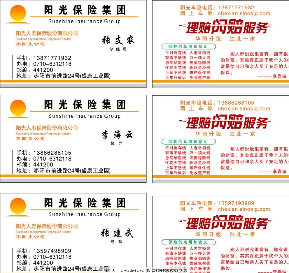 阳光信保名片 阳光保险名片