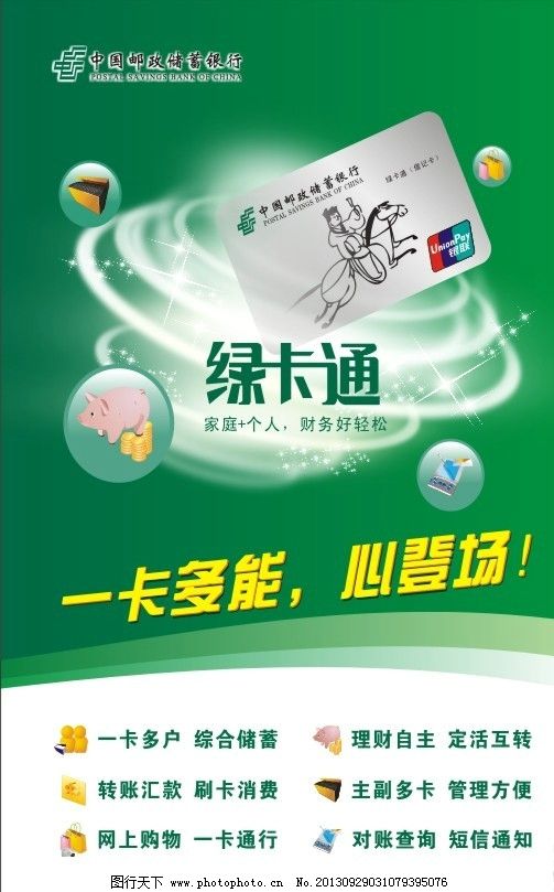 邮储绿卡通,邮政,银行卡,购物袋,钱猪,其他设计,广告设计